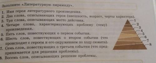 Заполнить пирамиду на рассказ аклима