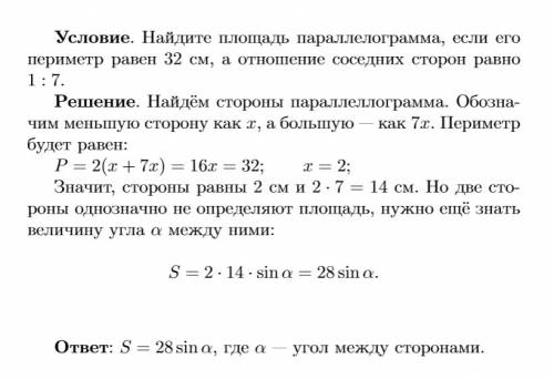 Найдите площадь параллелограмма, если его периметр равен 32 см, а отношение соседних сторон равно 1: