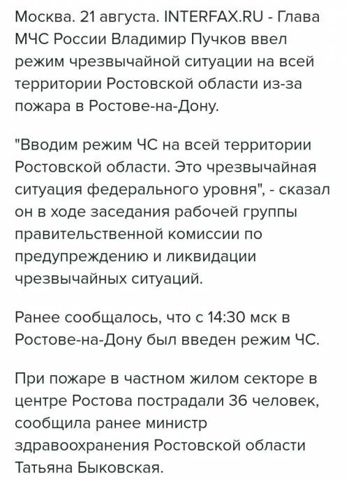 Какие чс происходили в ростовской области 18 года? опешите по масштабу их распространения и тяжести