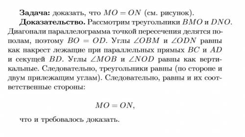 Докажите что отрезок, проходящий через точку пересечения диагоналий параллелограмма, концы которога