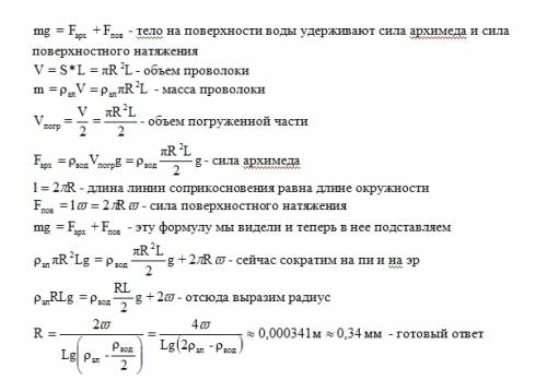 Какой радиус должна иметь алюминиевая проволока,чтобы её кусок длиной l=2 см , натертый парафином,мо