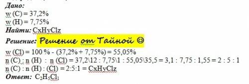 Виведіть молекулярну формулу монохлорпохідного вуглеводню з масовими частками карбону і гідрогену 37