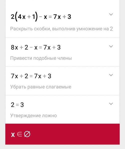 Решите уравнение 2(4х+1) - х = 7х+3