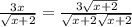 \frac{3x}{\sqrt{x+2}} =\frac{3\sqrt{x+2} }{\sqrt{x+2}\sqrt{x+2}}