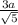 \frac{3a}{\sqrt{5} }