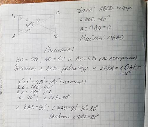 Впрямоугольнике abcd диагонали ac и bd пересекаются в точке o, причём угол aob=40 градусов. найти уг