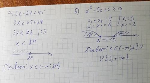 Решите неравенства: а)3x-27< 45 б)x^2-5x+6≥0