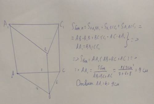 Основой прямоугольной призмы является треугольник длины сторон которой 6см 7см 8 см. какой может быт