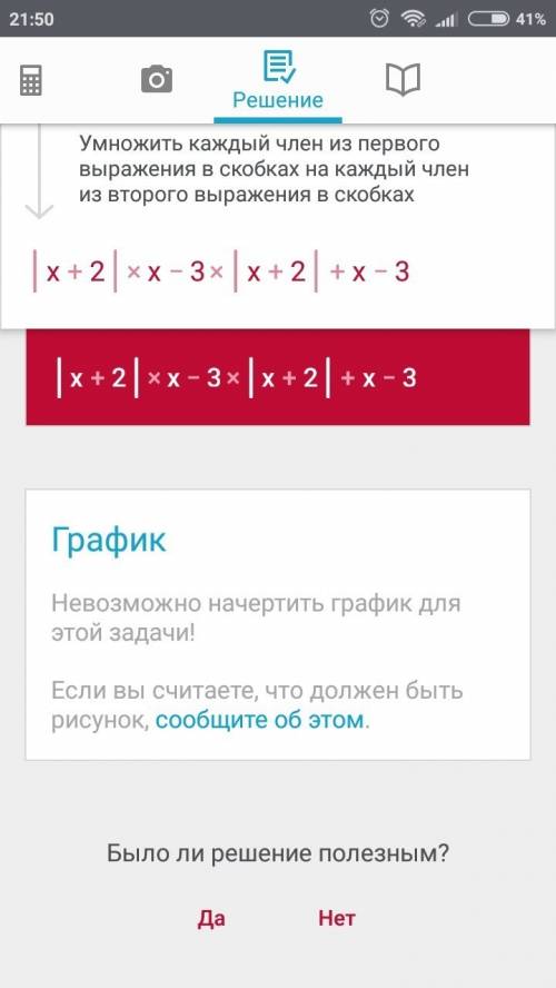Решить функцию. если сможете то график. функция имеет вид (|х+2|+1)(х-3)