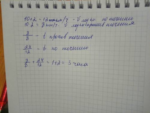 Моторная лодка против течения 8 км а по течению 24 км .кто дальше знает условие .