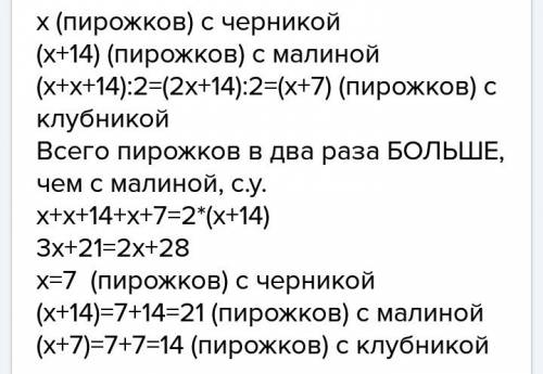 Надя испекла пирожки с малиной, черникой и голубикой. пирожков с малиной получилась половина от обще