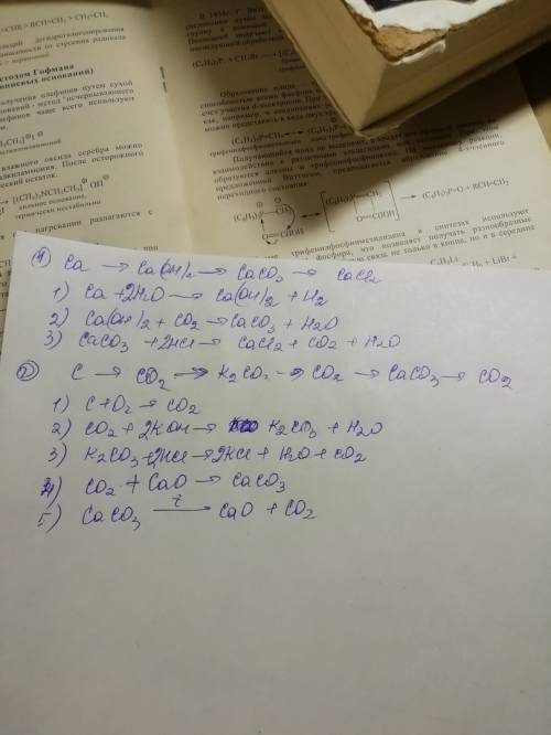 Ca-ca(oh)2-caco3-cacl2 с-сo2-k2co3-co2-caco3-co2 цепочка,зарание