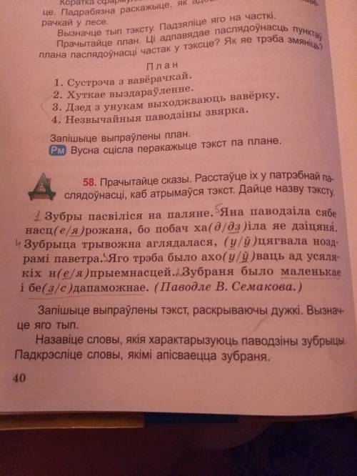 58. прачытайце сказы. расстаўце іх у патрэбнай паслядоунасци слядоўнасці, каб атрымаўся тэкст. дайце