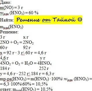 Рассчитайте массу раствора азотной кислоты с моссовой долей 60% который можно получить из оксида азо