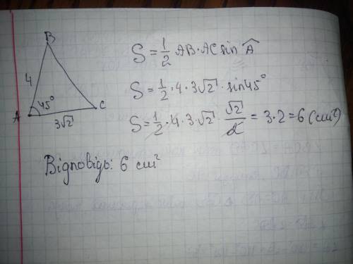 Обчисліть площу трикутника зі сторонами 4 см і 3√2 см і кутом 45° між ними.