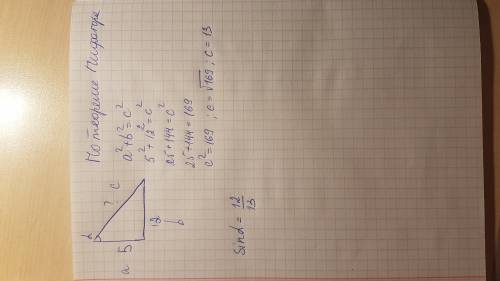 Впрямоугольном треугольнике катеты равны 5 и 12. чему равен синус большего острого угла треугольника