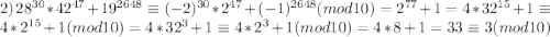 2)\:28^{30}*42^{47}+19^{2648}\equiv (-2)^{30}*2^{47}+(-1)^{2648}(mod10)=2^{77}+1=4*32^{15}+1\equiv 4*2^{15}+1(mod 10)=4*32^3+1\equiv 4*2^3+1(mod10)=4*8+1=33\equiv 3(mod10)