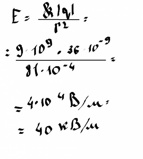 Найдите напряженность поля заряда 36 нкл удаленных от заряда на 9 см