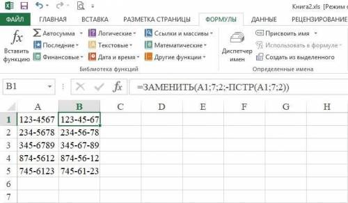 Телефоны в таблице записаны 7-значные номера телефонов в виде 123-4567 (5 номеров) преобразовать ном