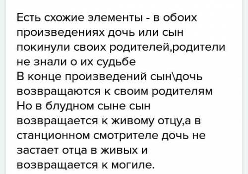 Сравните стационарный смотритель и притча о блудном сыне