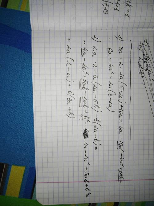 Представьте выражение в виде многочлена 3а^2-2а (5+2а)+10а 2а^2-а(2а-5b)-b(2a-b)