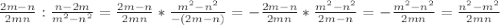 \frac{2m-n}{2mn} :\frac{n-2m}{m^{2}-n^{2}}=\frac{2m-n}{2mn}*\frac{m^{2}-n^{2}}{-(2m-n)} =-\frac{2m-n}{2mn}*\frac{m^{2} -n^{2}}{2m-n}=-\frac{m^{2}-n^{2}}{2mn}=\frac{n^{2}-m^{2}}{2mn}