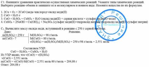 Скорее, .. это важно с1. напишите уравнения практически осуществимых реакций. укажите типы реакций.