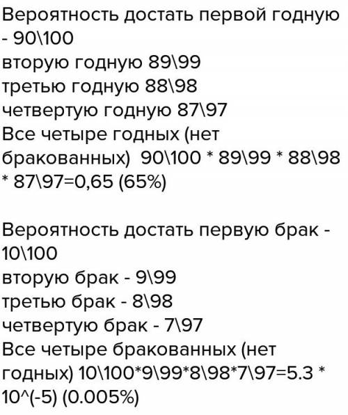 Вящике 100 деталей, из них 10 бракованных. наудачу извлечены четыре детали. найти вероятность того,