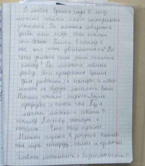 Напишите, , сочинение на тему: < < что можно делать в лесу > > . и, , своё,а не из ! со