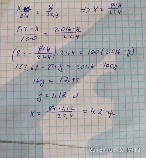 X,г y,л mgco3 = mgo co2 8.2 - x 2.016 - y caco3 = cao +co2 x и y