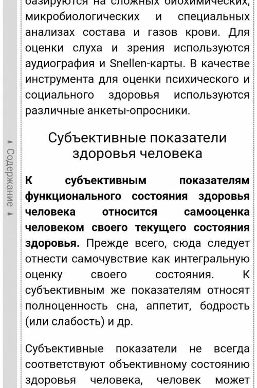 Что относится к субъективным и объективным показателям состояния здоровья