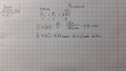 Расчитать объем азота (н.у) необходимого для получения оксида азота (2) массой 35 г