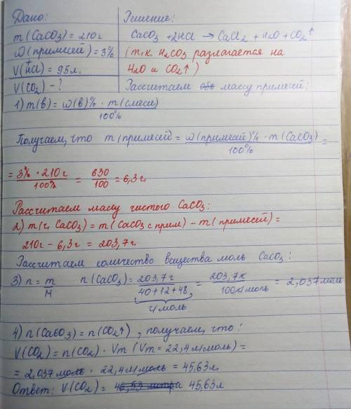 Вычислить объём углекислого газа выделившегося в реакции между 210г известняка имеющего 3% примесей,