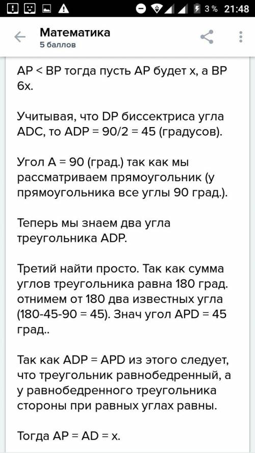 Упрямокутнику abcd бісектриса кута d перетинає сторону ав у точці р. відрізок ар менший, ніж відрізо