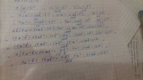 А) 7(а+в)^2 /10 + 11(а-в)^2+20в - 5(а^2-в^2) -4в б) 11и+2/7и - 56и+к / 21ик - к-8/3к