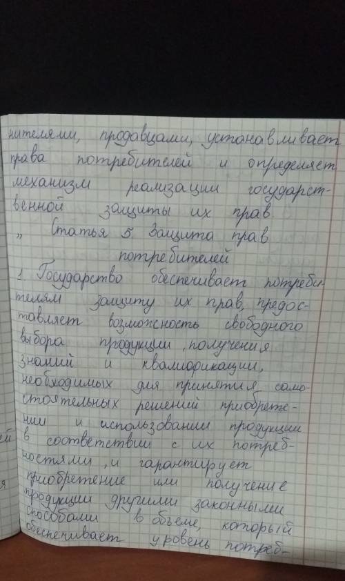 Подготовить подготовить доклад на тему: защита прав потребителейдоклад на тему: защита прав потре