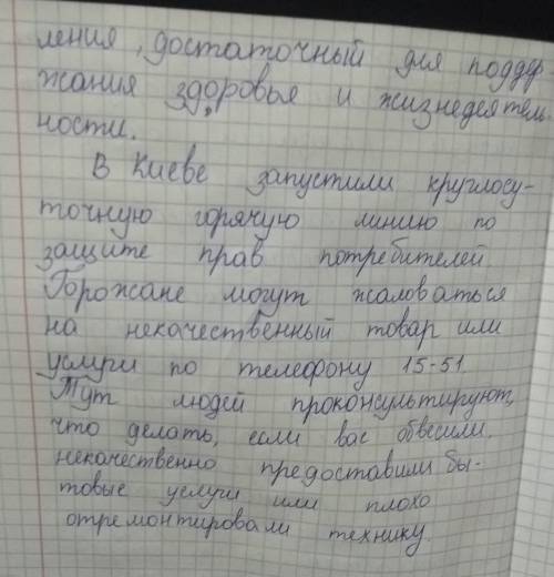 Подготовить подготовить доклад на тему: защита прав потребителейдоклад на тему: защита прав потре