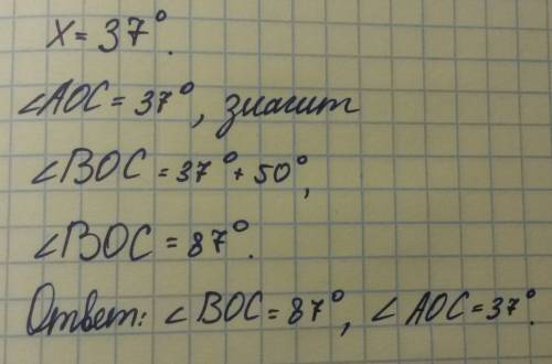 Луч oc делит угол aob,равный 124°,на два угла.градусная мера угла аос на 50° меньше градусной меры у