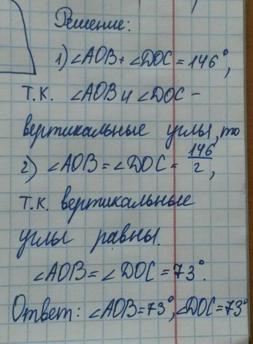 Сумма вертикальных углов равна 146 градусов найдите эти углы