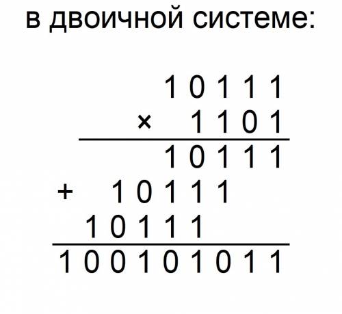 Двоичная арифметика. умножьте в столбик 10111 на 1101 во 2 системе счисления. заранее !