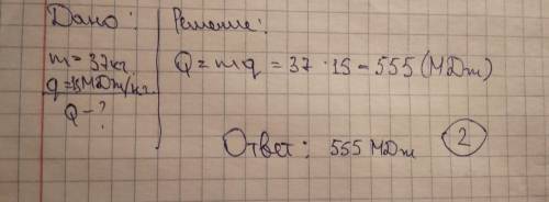 Определи, какое количество теплоты (в мдж) выделится при полном сгорании древесных чурок массой 37 к