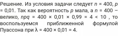 Решите 40 ! телефонная станция обслуживает 400 абонентов. вероятность того, что в течение одной мину