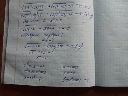 Решите уравнение. решение подробно sqrt((3*(x^2+2*x)+7))+sqrt((5*(x^2+2*x)+14))=4-2*x-x^2 sqrt - кор