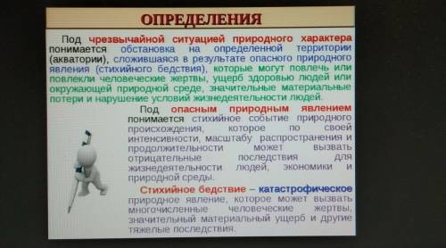 Таблица по сравнение чрезвычайных ситуаций природного и техногенного характера с точки зрения поража