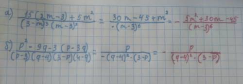 выражение: а)15(2m − 3) + 5m² (3 − m)³ (m − 3)³ б) p² − 9q − 3(p − 3q) (p − 3)(q − 4) (3 − p)(4 − q)