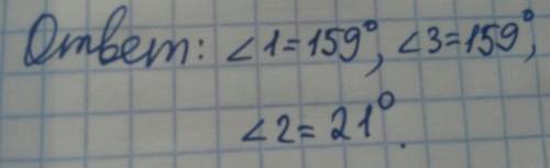 Один из углов при перечислении двух прямых равен 21градус,найдите остальные углы