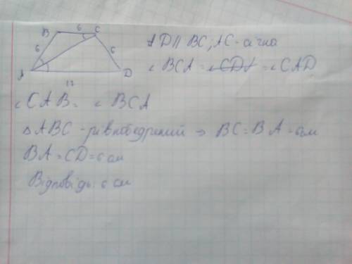 30 знайдіть бічну сторону рiвнобiчноï трапецiï, якщо iï основи =6 см і 17 см,а дiагональ э бiсектрис