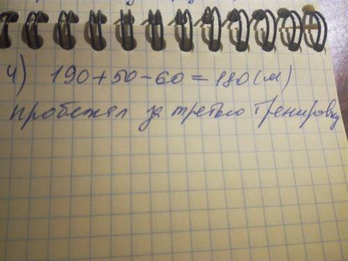 Спортсмен во время тренировки сделал три забега. второй забег был на 50 м длиннее первого, а третий