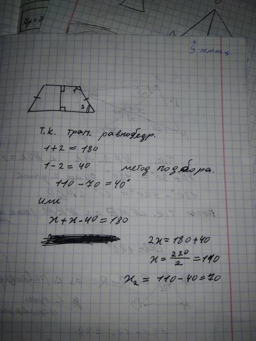 Чему равны углы равнобедренной трапеции если известно что разность противолежащих углов равна 40 гра