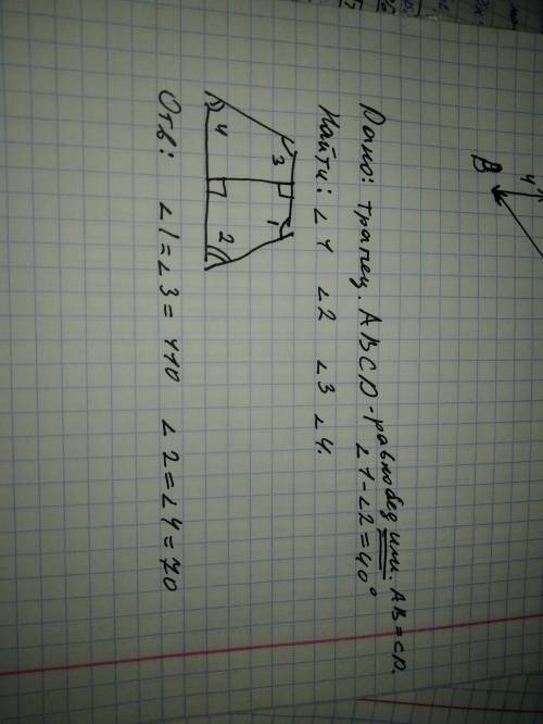 Чему равны углы равнобедренной трапеции если известно что разность противолежащих углов равна 40 гра